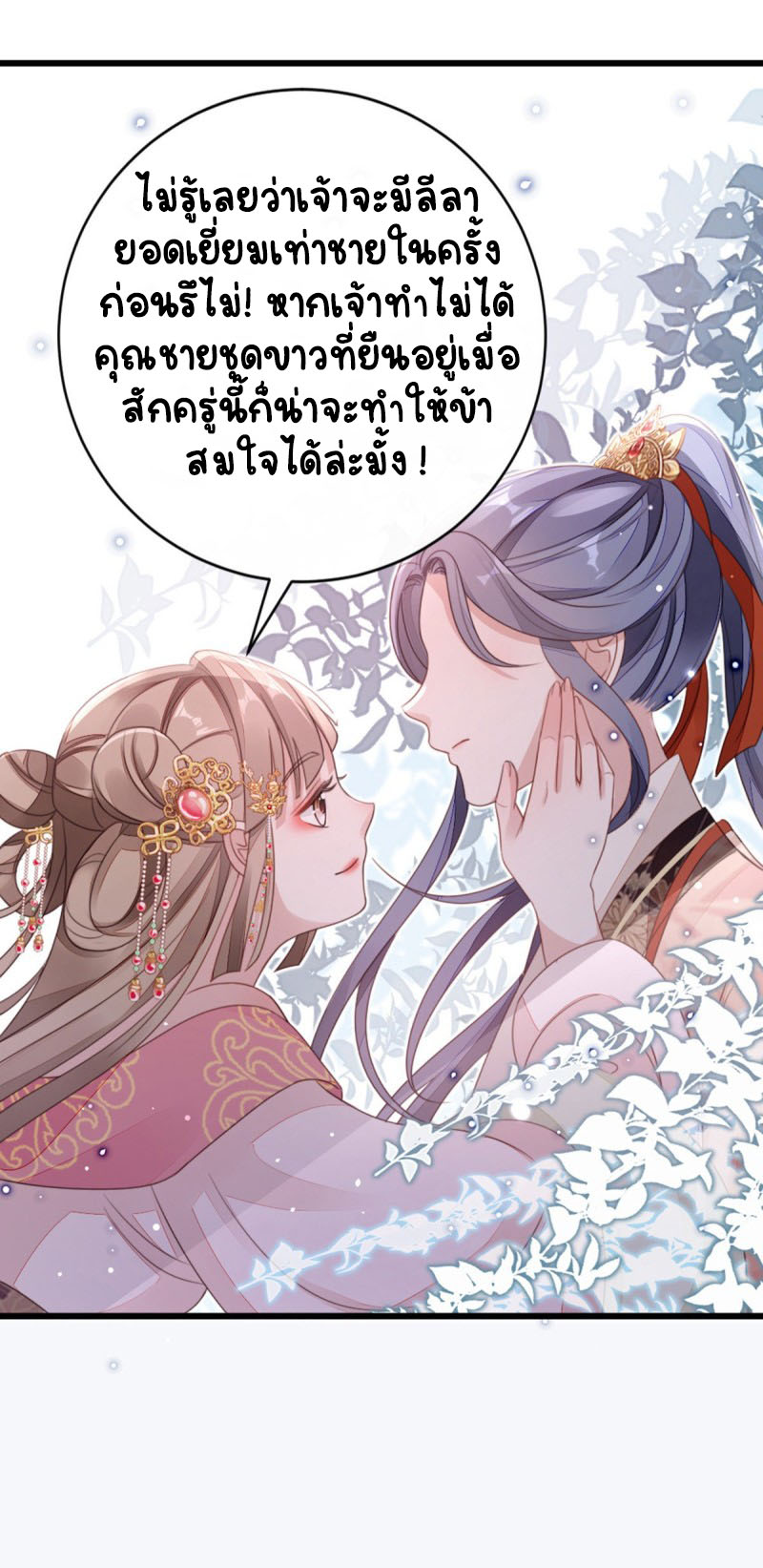 ระบบเปลี่ยนชะตายัยตัวร้าย ตอนที่ 55 หน้า 27