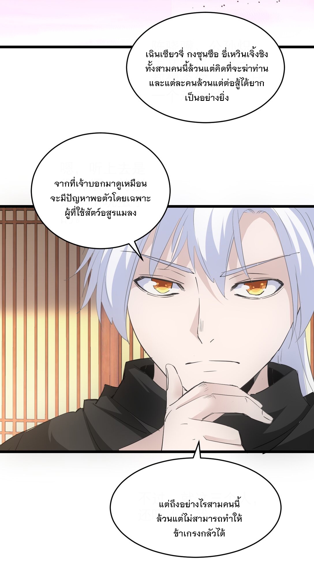 มหาเทพเอกะหมื่นบรรพกาล (จบ) ตอนที่ 103 หน้า 15