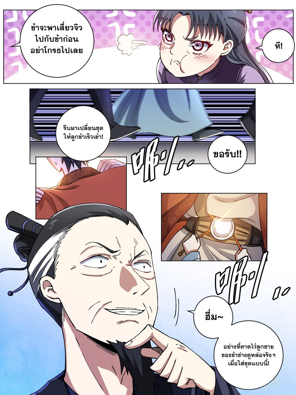 ผมเป็นเจ้าพ่อในต่างโลก ตอนที่ 3 หน้า 3