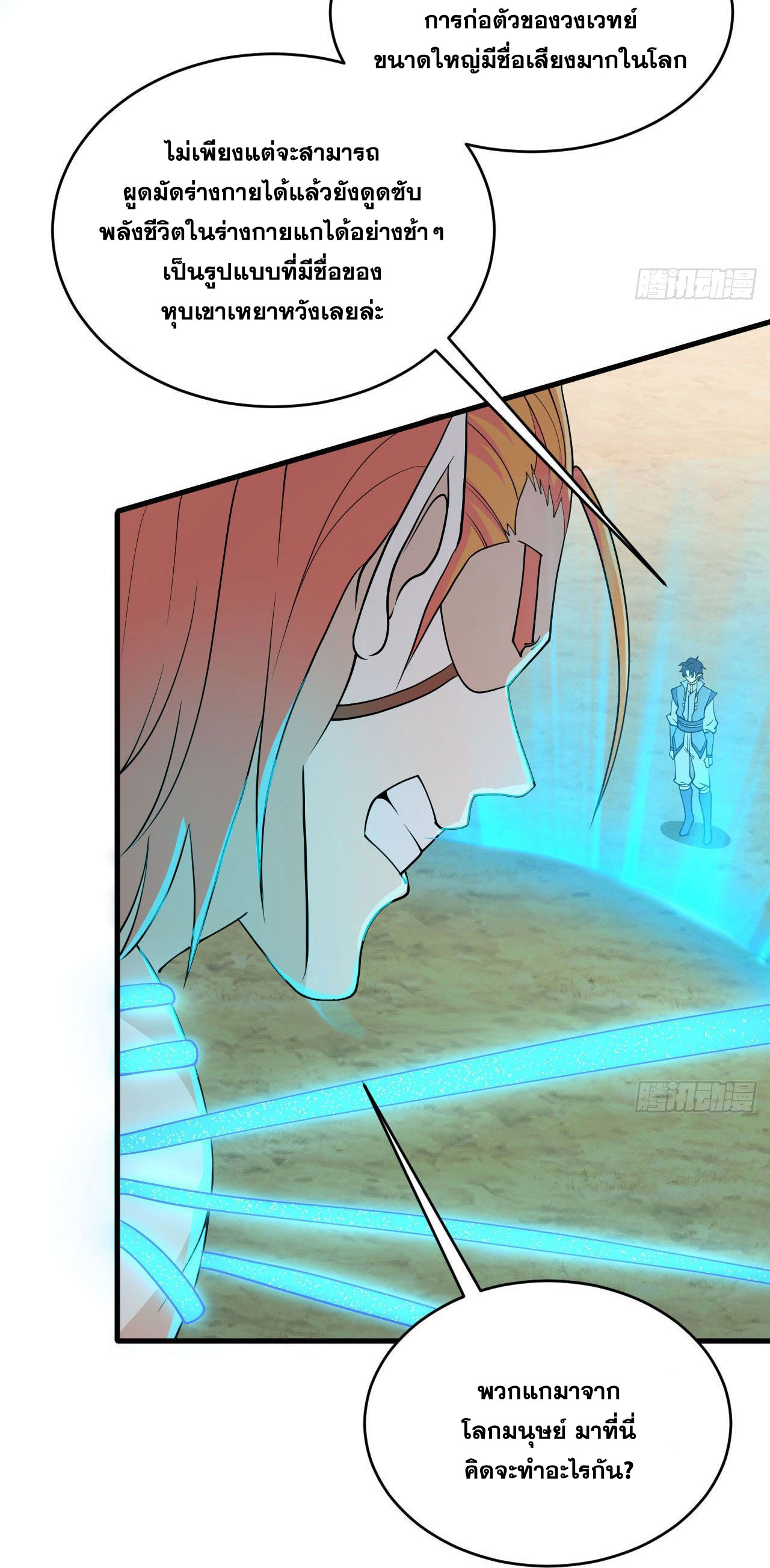 Magician from The Future ตอนที่ 32 หน้า 5