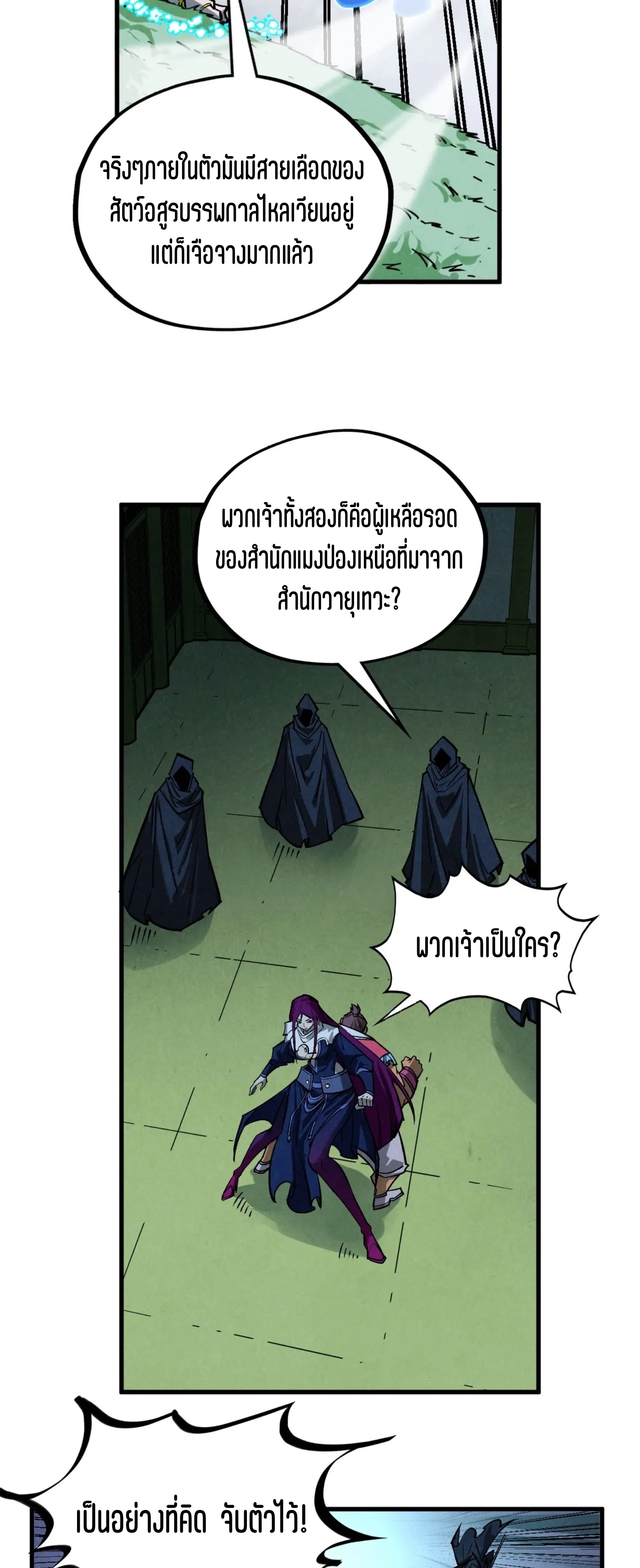 มหาเทพนิรันดร์กาล ตอนที่ 310 หน้า 10