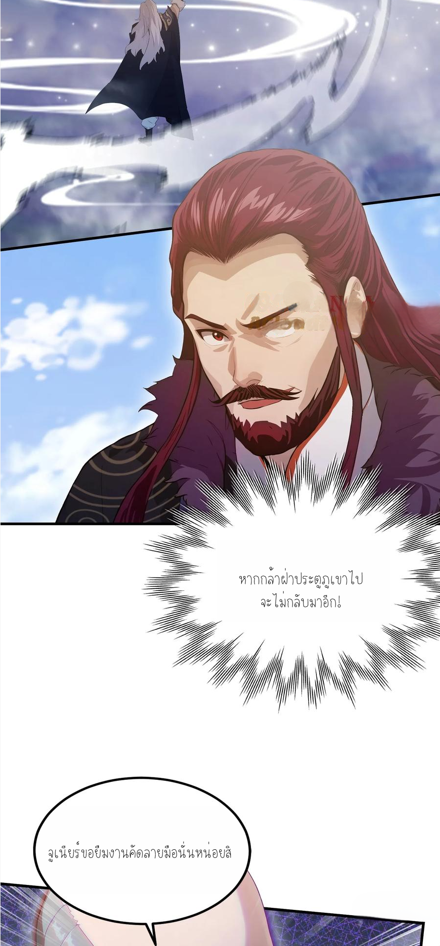 ฉันเป็นไม่รู้ตัวเองว่าโหด~ ตอนที่ 22 หน้า 10