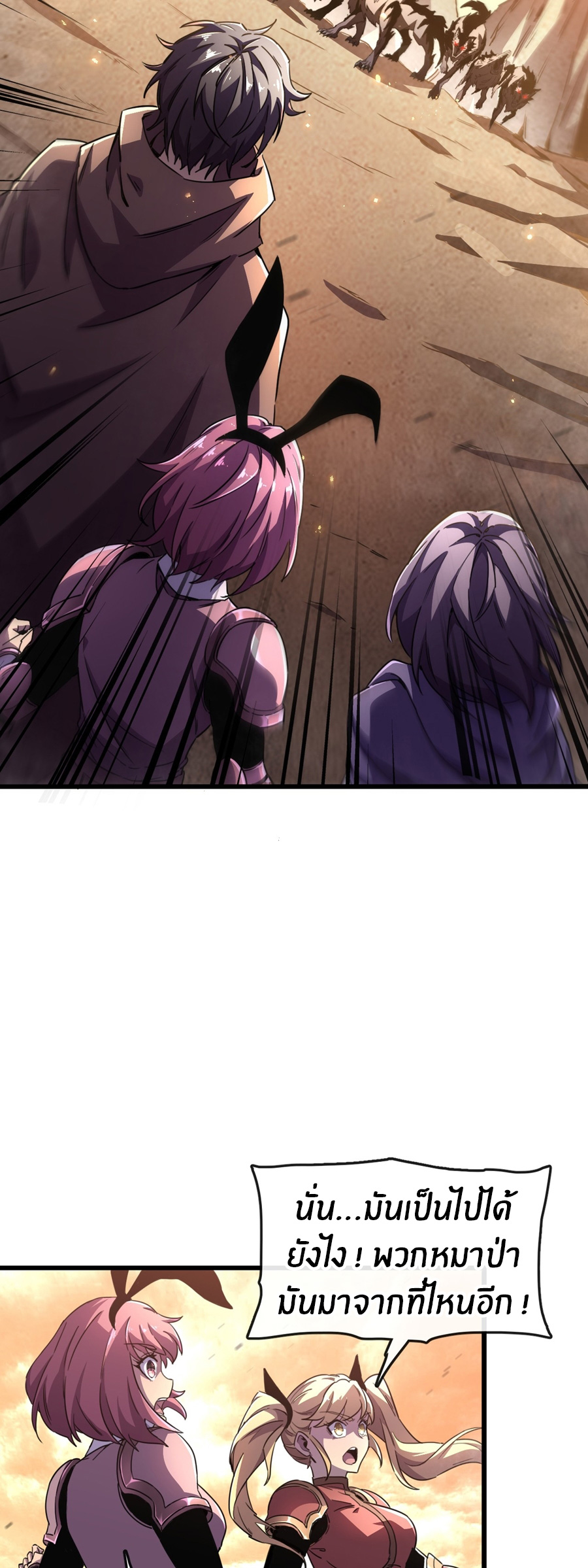นักอัญเชิญ ในโลกกลายพันธุ์ ตอนที่ 1 หน้า 31
