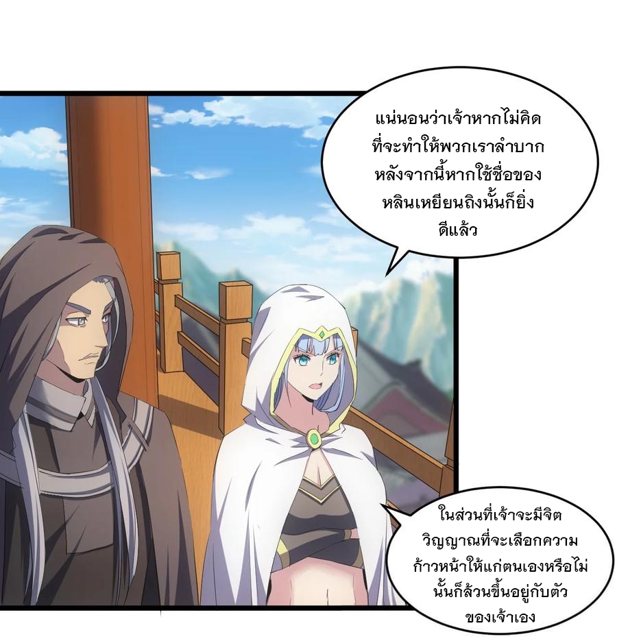 มหาเทพเอกะหมื่นบรรพกาล (จบ) ตอนที่ 71 หน้า 6