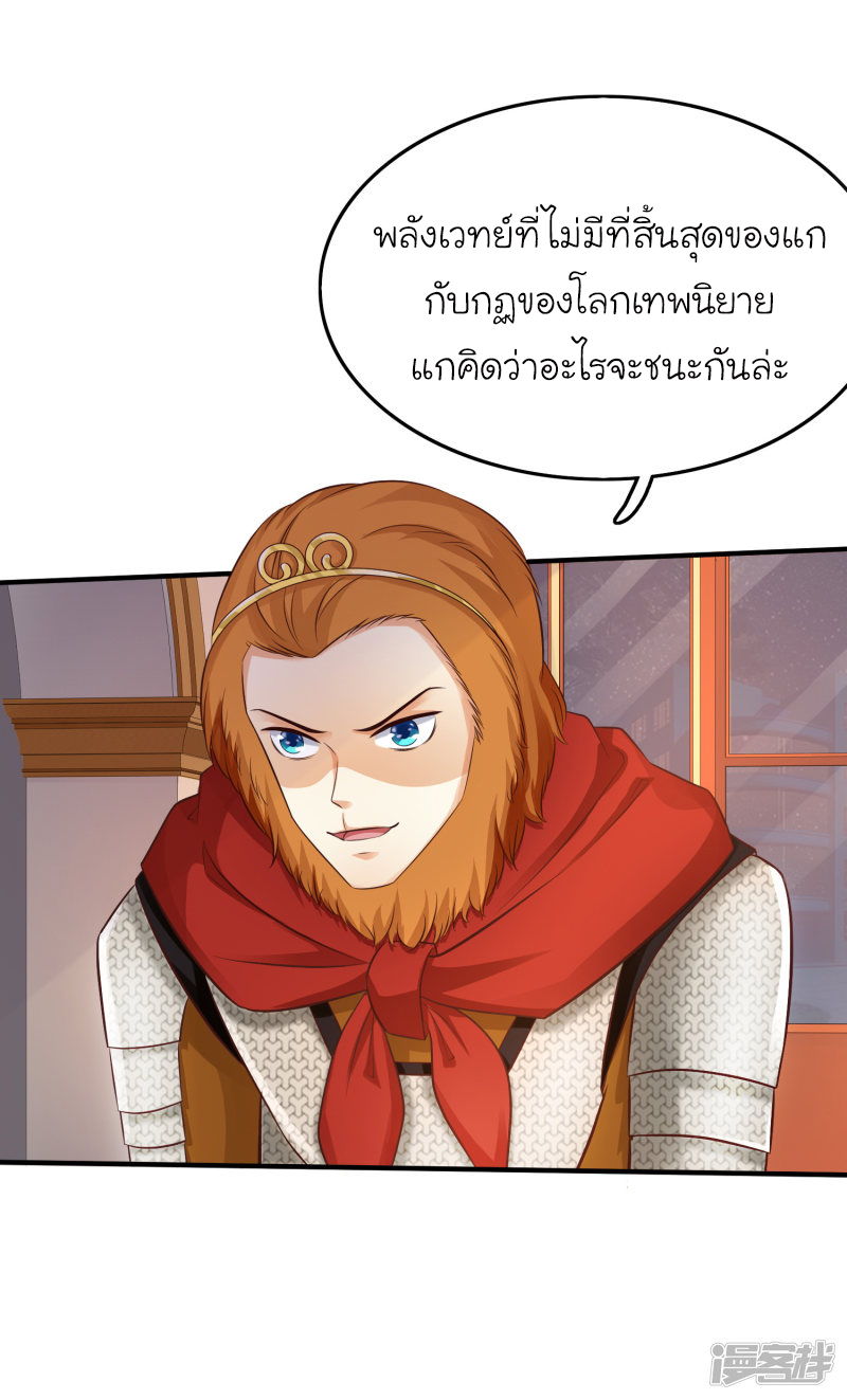 ราชาดอกไม้อมตะ ตอนที่ 36 หน้า 5