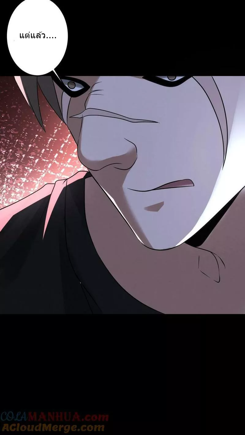 Overly Ferocious of Being Cautious ตอนที่ 56 หน้า 31