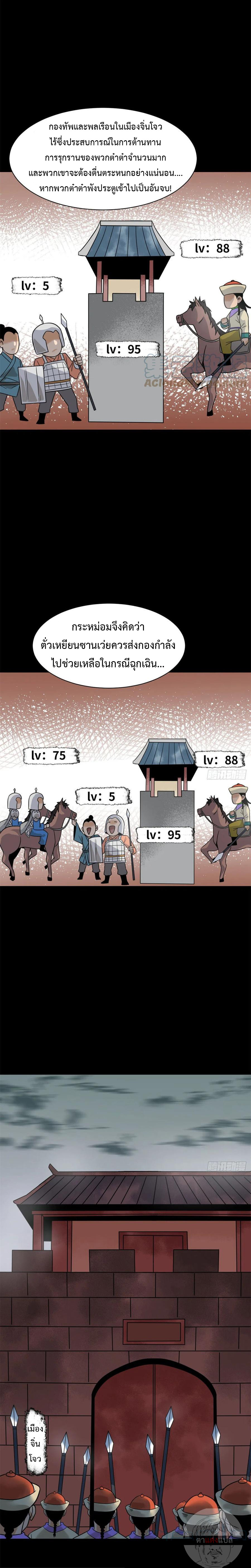 Ming Dynasty's Failure ตอนที่ 115 หน้า 7