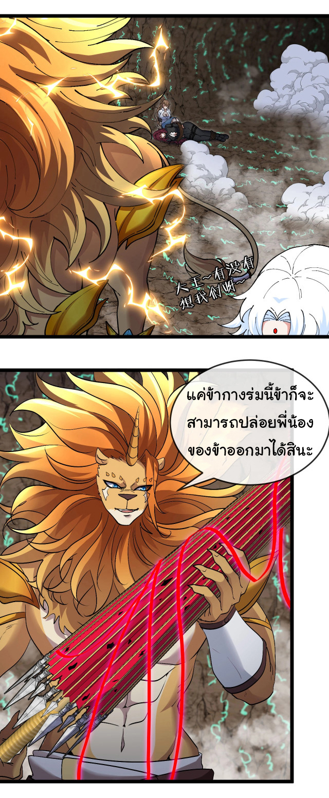 Reincarnated as the King of Beasts ตอนที่ 12 หน้า 11