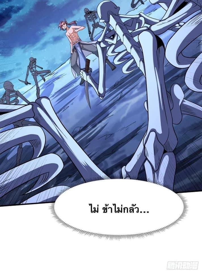 ระบบปลดล็อก มังกรทมิฬ  100,000 ปี ตอนที่ 34 หน้า 24