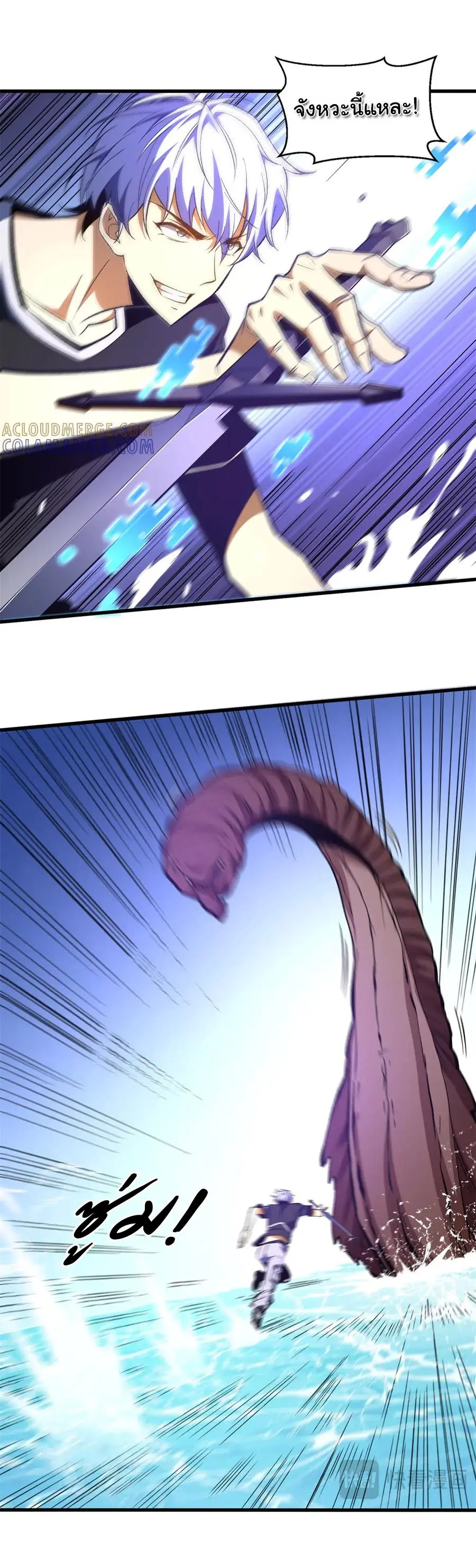 เปลี่ยนชะตาราชาโลกเสมือน ( The King of Reality ) ตอนที่ 9 หน้า 14