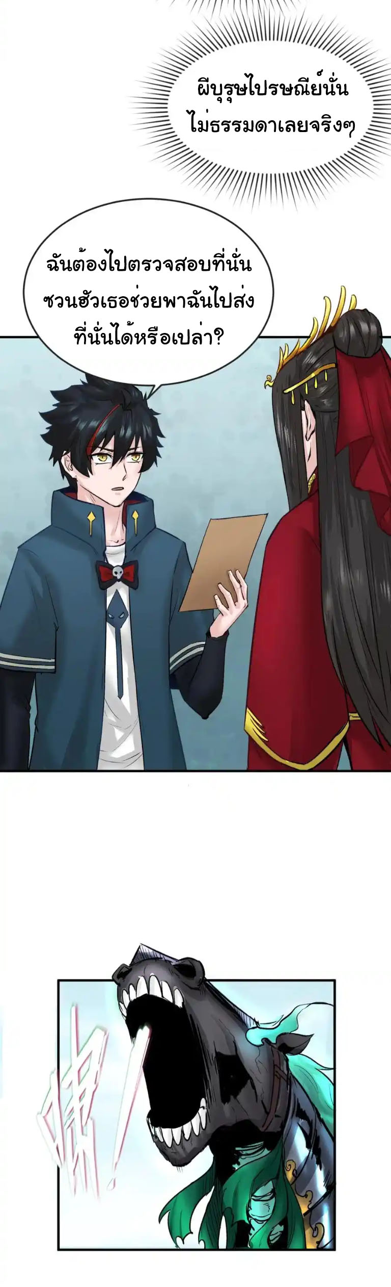 Junior Brother Demon Sovereign is too devoted ตอนที่ 124 หน้า 34