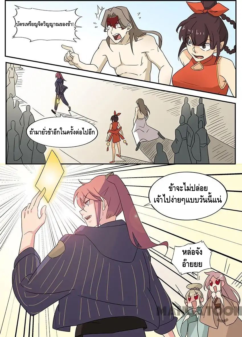 god of war ตอนที่ 58 หน้า 7