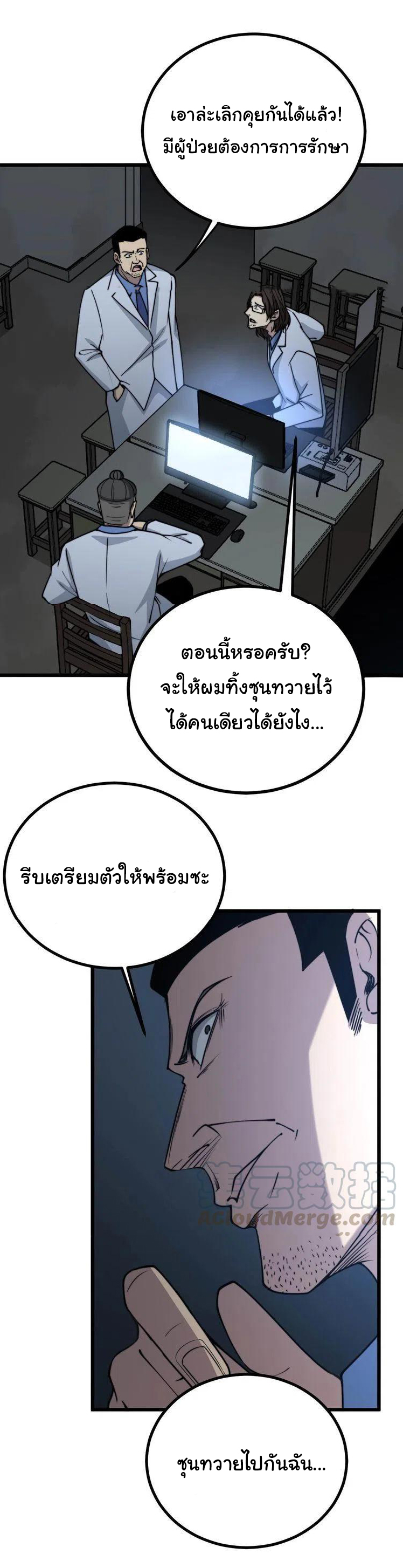 Bad Hand Witch Doctor สุดยอดพ่อมดหมอผี ตอนที่ 232 หน้า 29