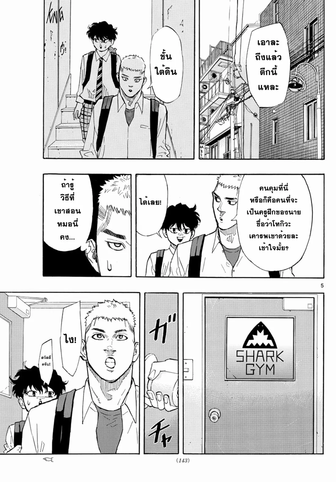 Red Blue ตอนที่ 4 หน้า 5