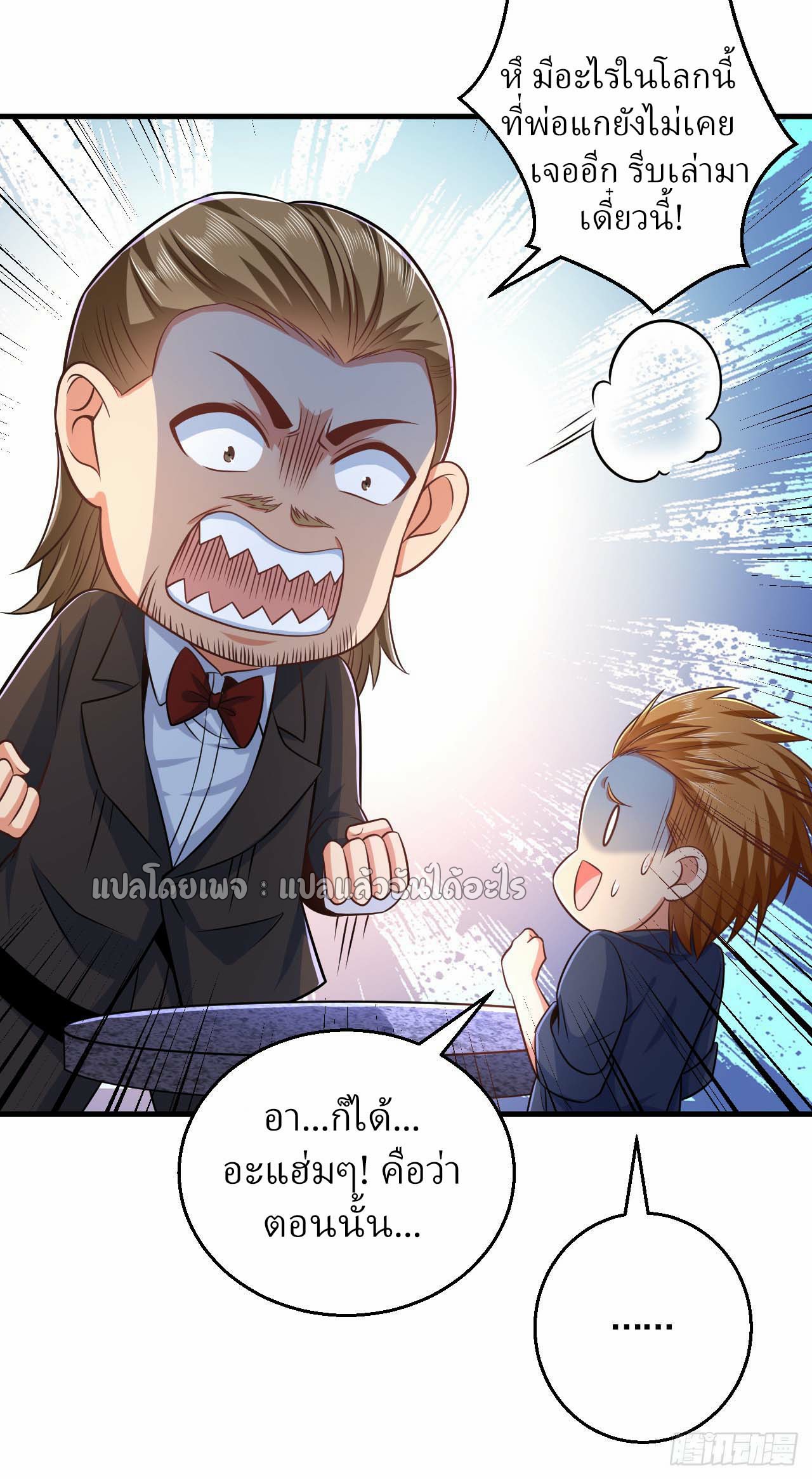 สุดยอดลูกเขยฟ้าประทาน ตอนที่ 12 หน้า 33
