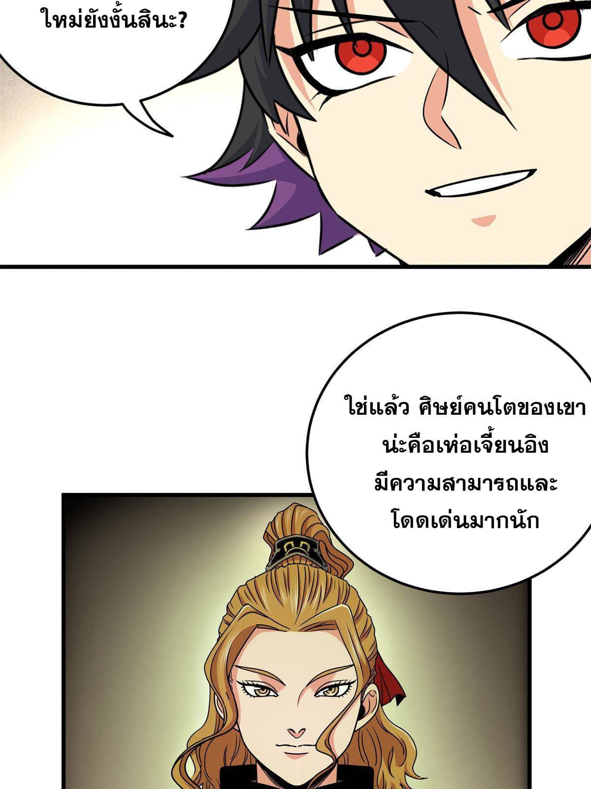 ราชันอหังการ - Emperor's Domination ตอนที่ 36 หน้า 17