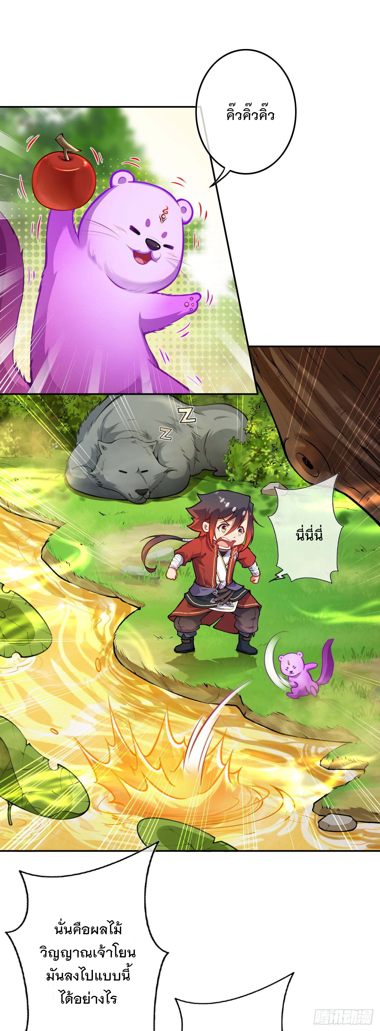 อาณาจักรดาบอมตะ ตอนที่ 68 หน้า 7