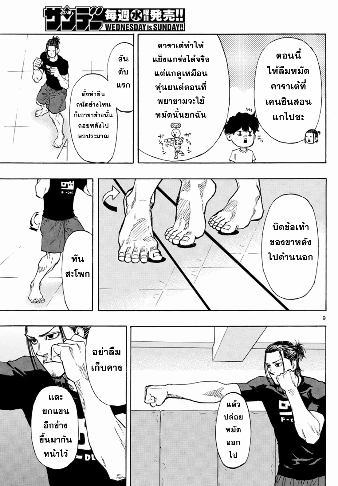 Red Blue ตอนที่ 7 หน้า 9