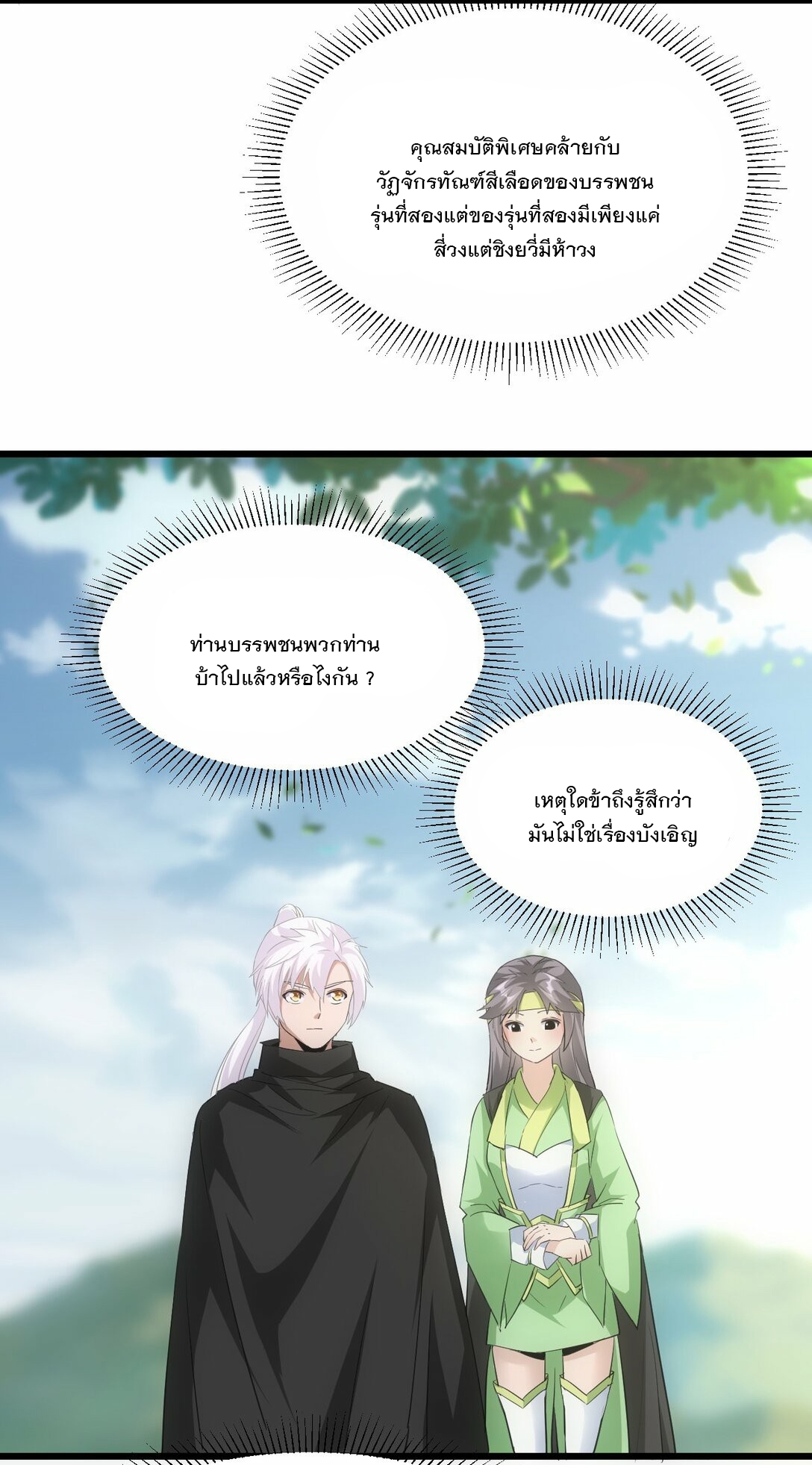 มหาเทพเอกะหมื่นบรรพกาล (จบ) ตอนที่ 86 หน้า 54