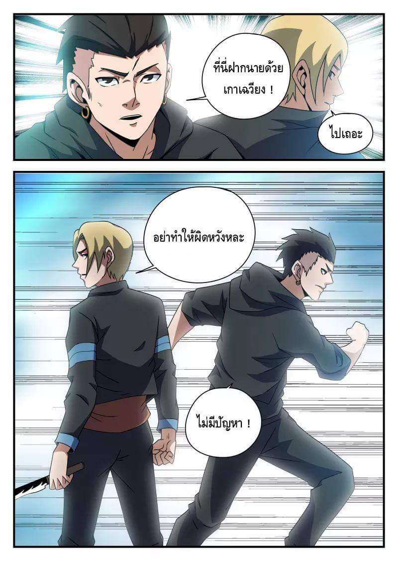 Xie wen dong ตอนที่ 29 หน้า 38