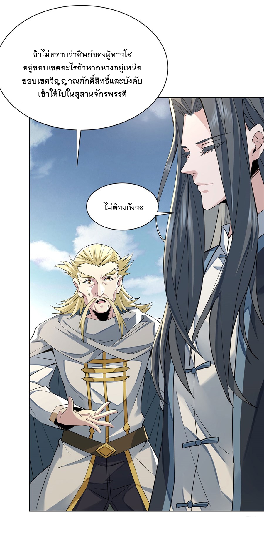 ศิษย์ของข้าล้วนมีอนาคตที่ยิ่งใหญ่ (ชนจีน) ตอนที่ 7 หน้า 30