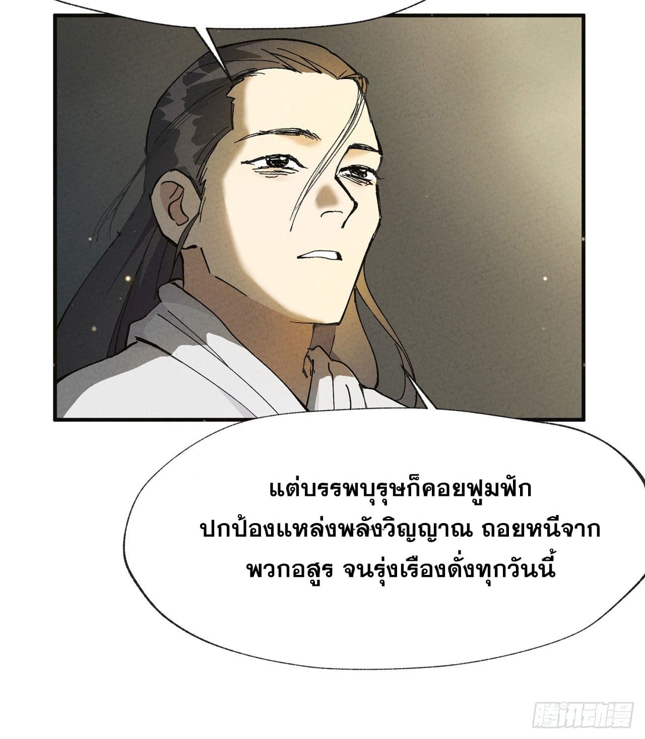 ระบบพัฒนาสุดแข็งแกร่ง ตอนที่ 18 หน้า 19