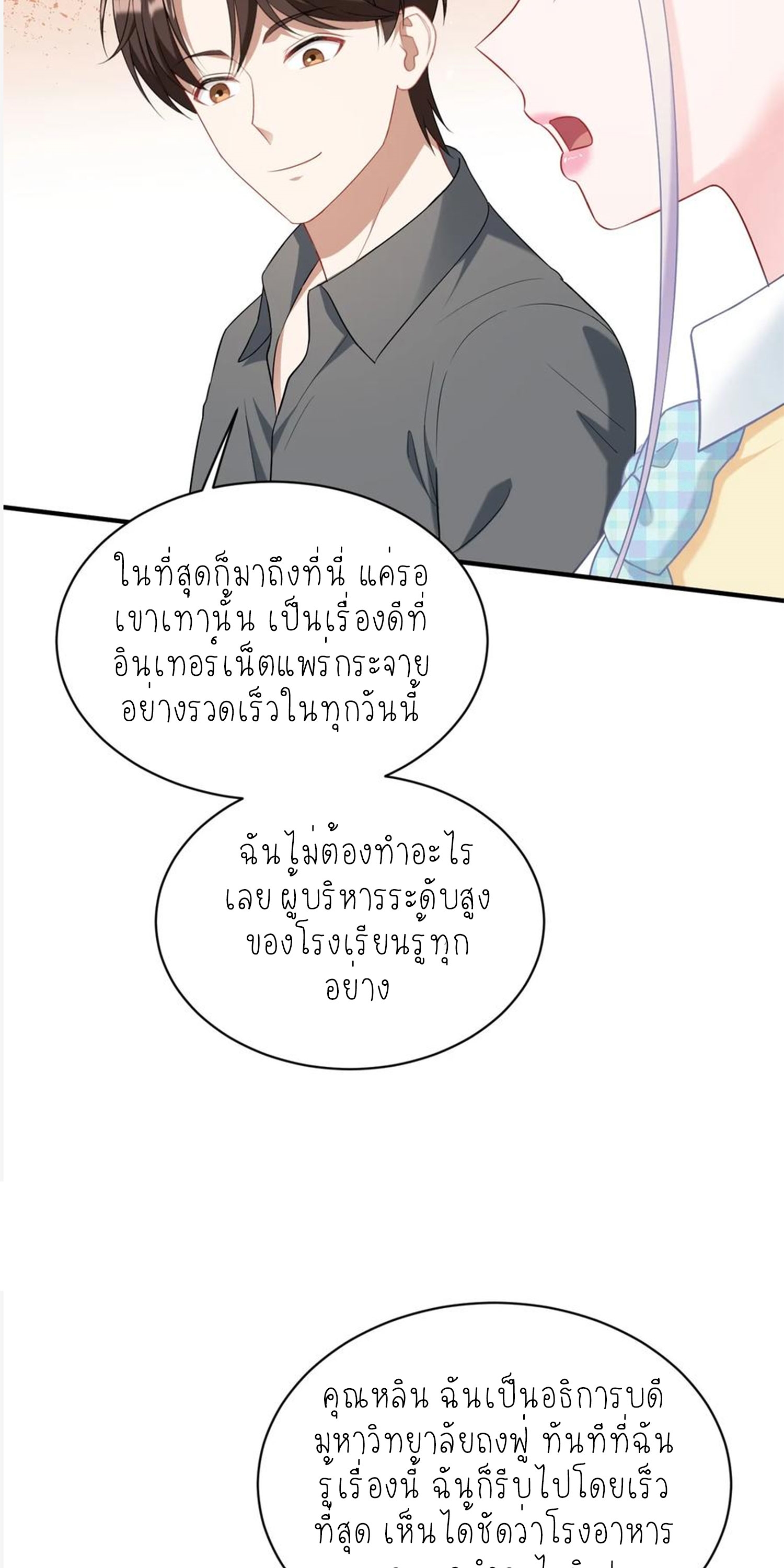 ผมไปเกาะสาวสวยกิน, แต่ตอนนี้ฉันเป็นคนร่ำรวยแล้ว~ ตอนที่ 137 หน้า 49