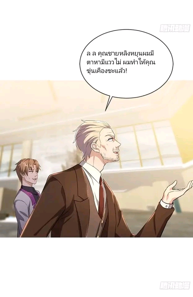 สุดยอดลูกเขยเกิดใหม่ ตอนที่ 5 หน้า 17