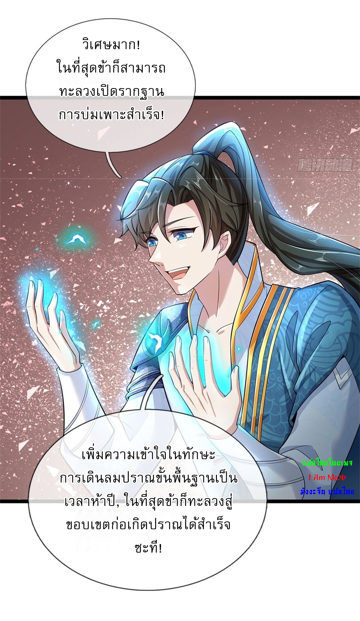 I Can Change The Timeline of Everything เกิดใหม่ในต่างโลก พร้อมระบบโกงเวลาสุดเกรียน ตอนที่ 2 หน้า 32