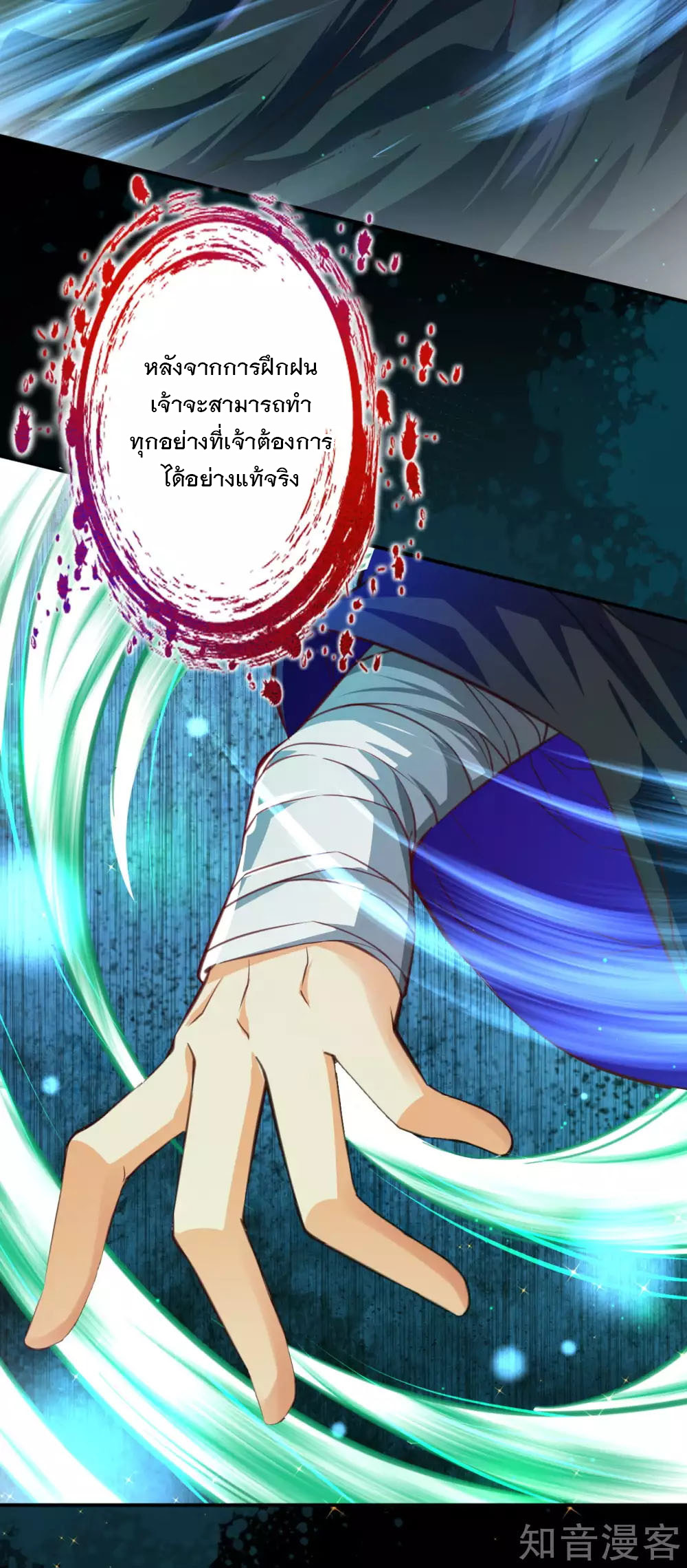 อาณาจักรดาบอมตะ ตอนที่ 48 หน้า 20