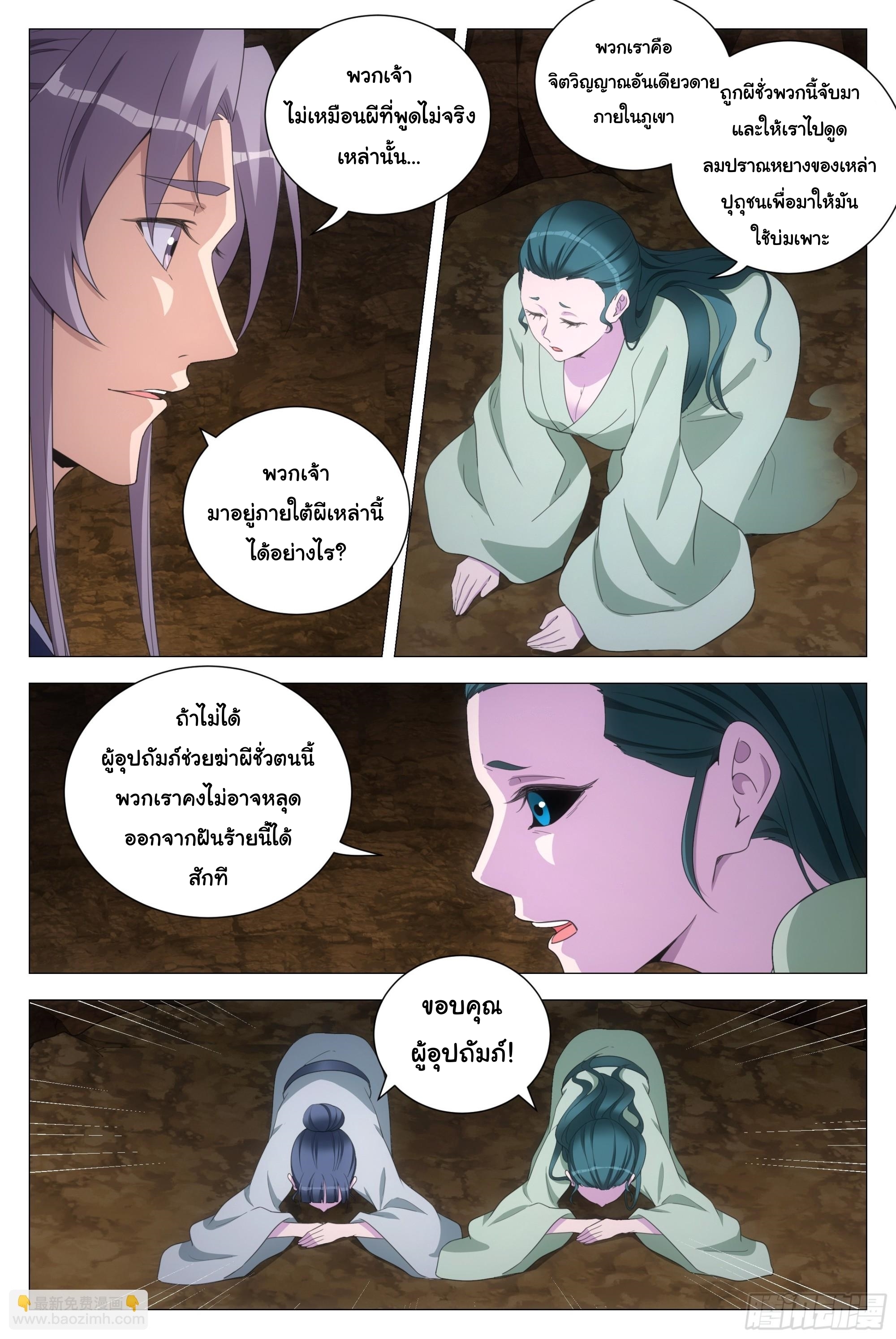 Great Zhou Immort Officials - ข้าราชการอมตะ ตอนที่ 130 หน้า 3