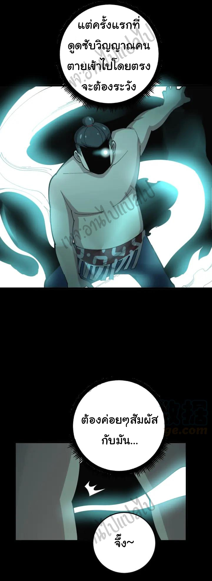 Bad Hand Witch Doctor สุดยอดพ่อมดหมอผี ตอนที่ 80 หน้า 37