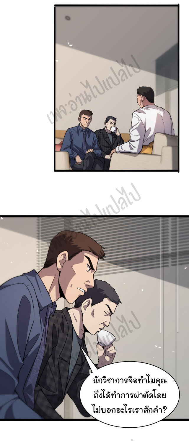 สุดยอดระบบของหมอหลิงหรัน ตอนที่ 89 หน้า 22