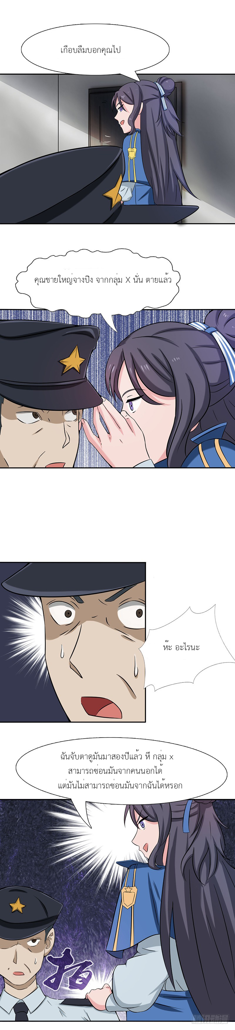 Abrí las puertas de el infierno ข้าเปิดแดนยมโลก ตอนที่ 10 หน้า 11