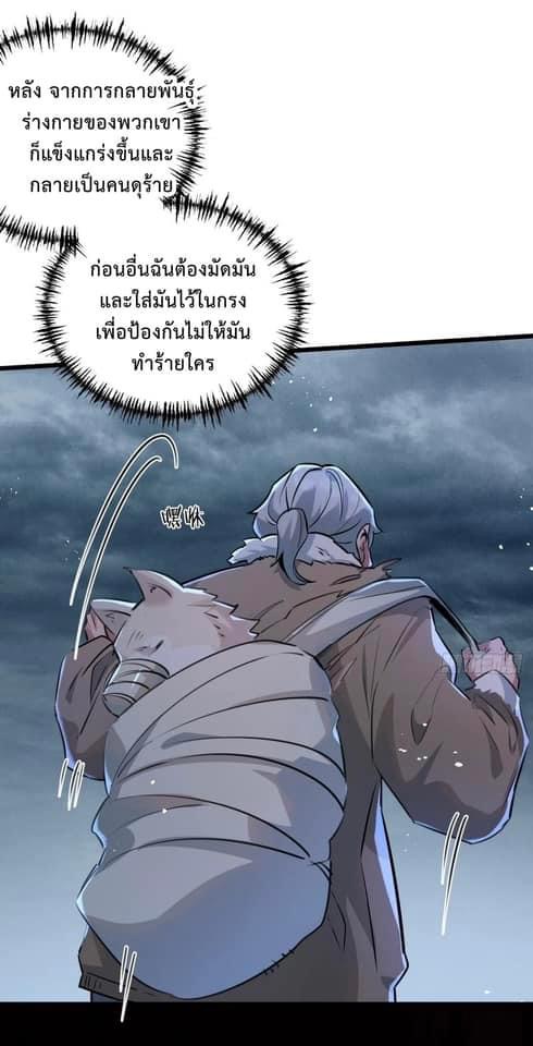 ซุปเปอร์ฟาร์ม ในโลกล่มสลาย -  SYSTEM Farmig Doomsday ตอนที่ 3 หน้า 37