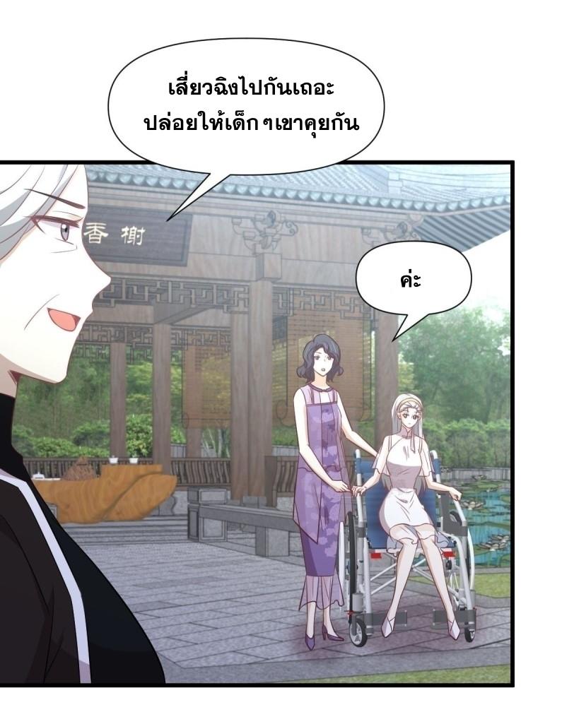 Immortal Swordsman in The Reverse World ข้าเซียนกระบี่ไม่เกาะสตรี ตอนที่ 238 หน้า 22