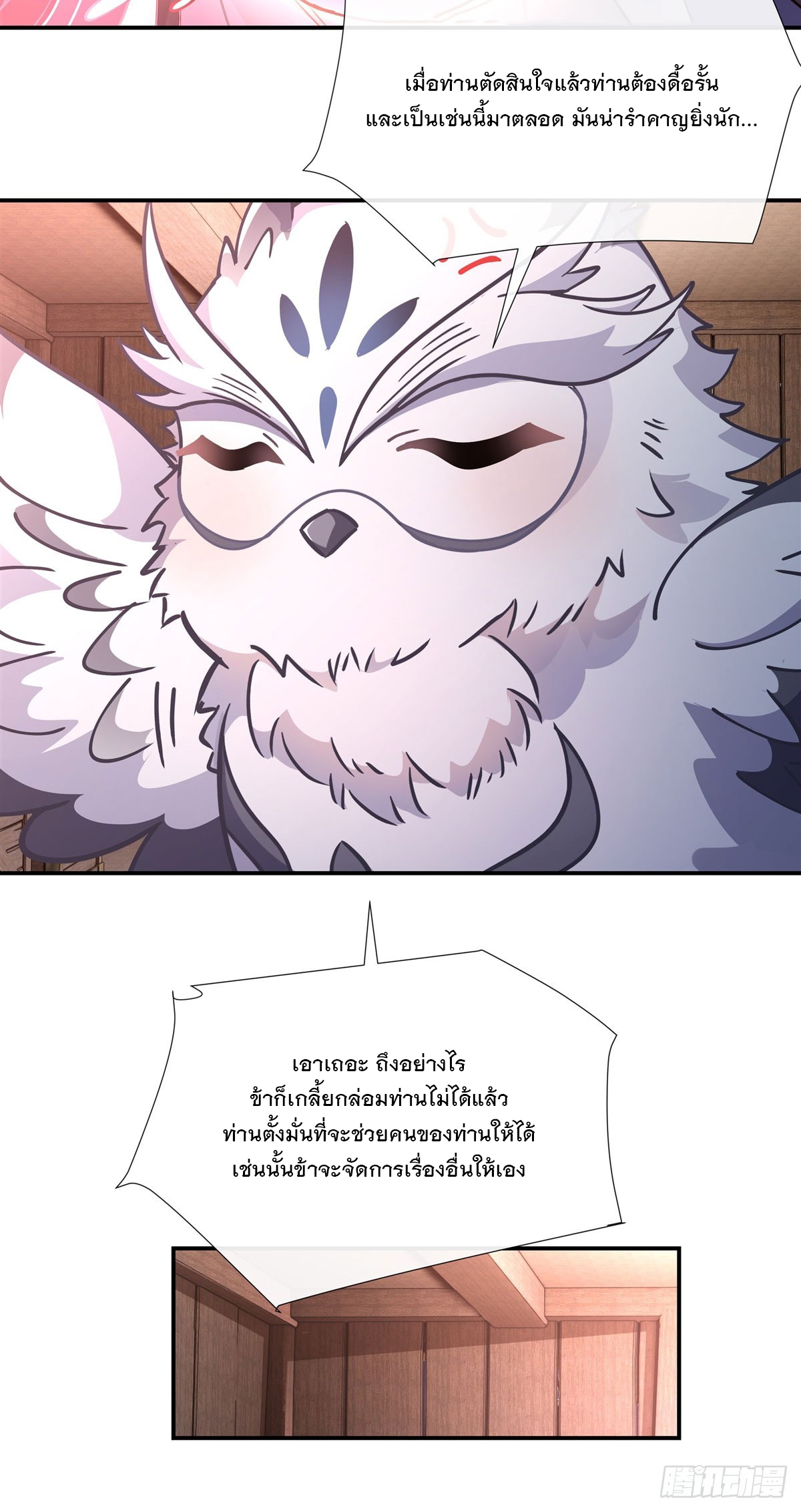 ศิษย์ของข้าล้วนมีอนาคตที่ยิ่งใหญ่ (ชนจีน) ตอนที่ 147 หน้า 17