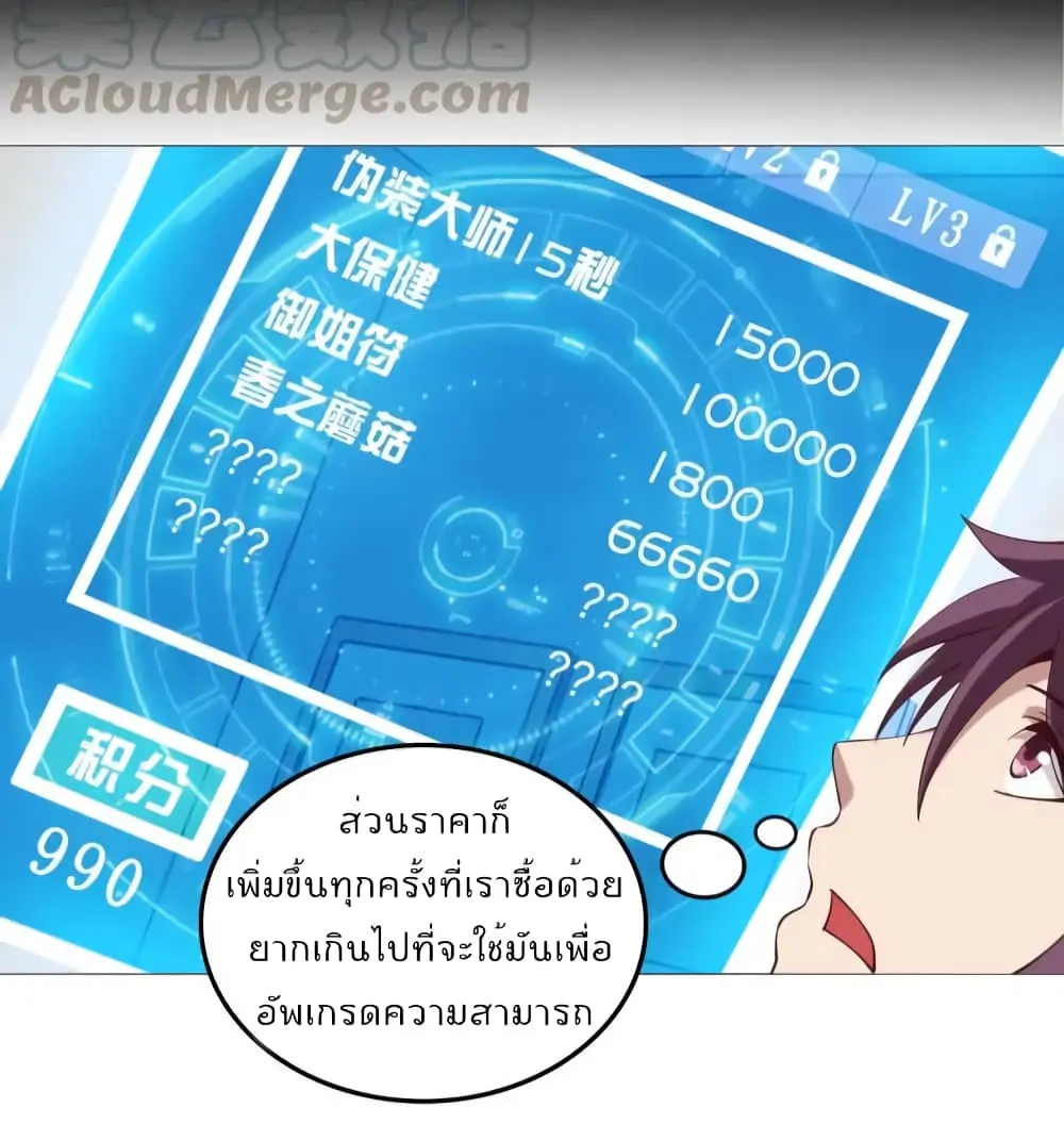 ฉันเป็นอัจฉริยะที่ไม่มีใครเอาชนะได้ ตอนที่ 12 หน้า 23