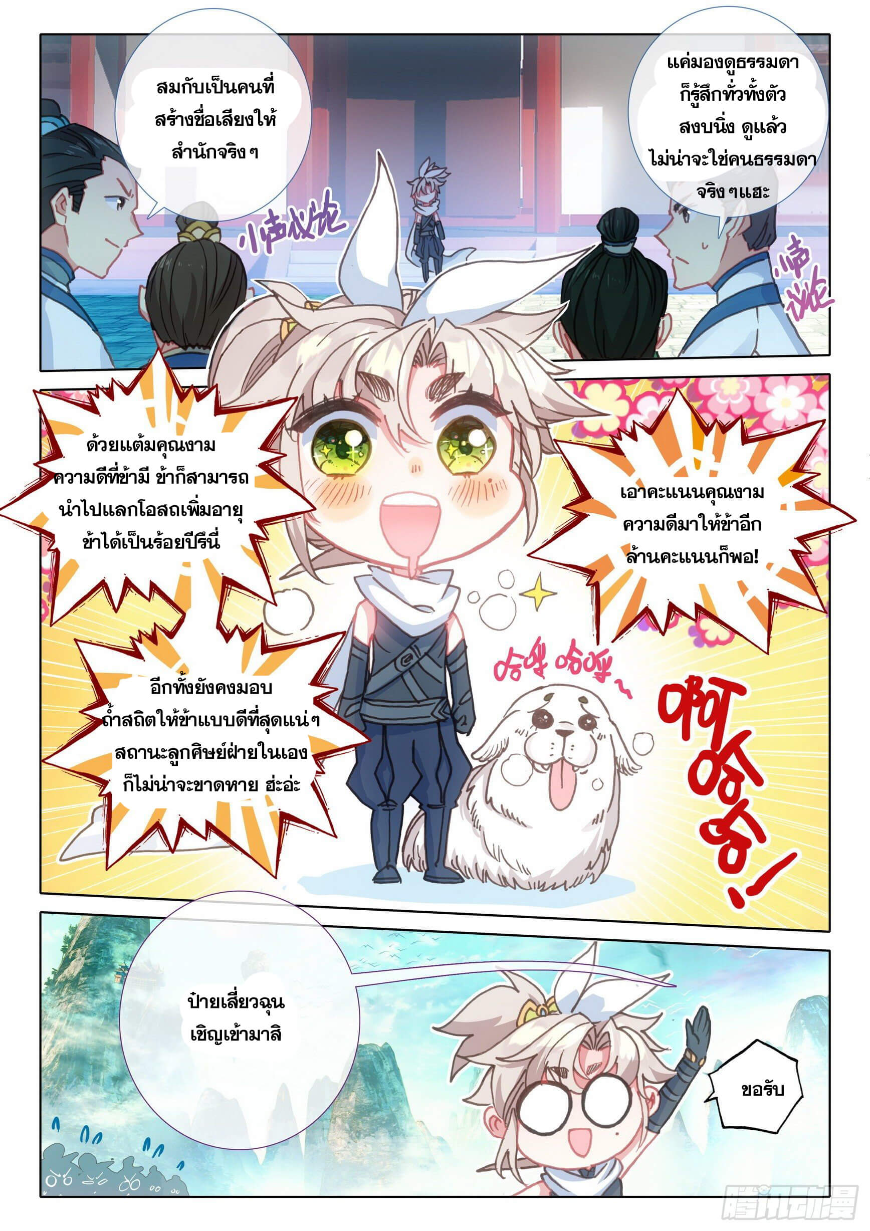 A will eternal (ทันจีน) ตอนที่ 43 หน้า 21
