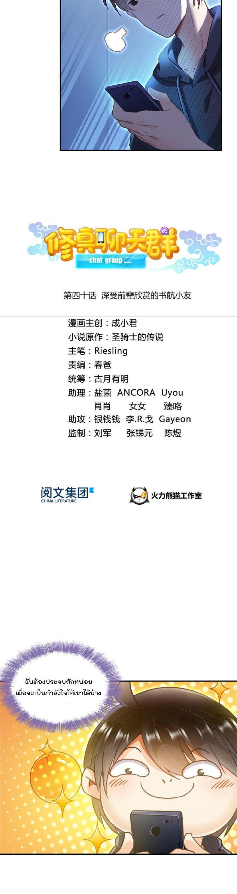 ปล่อยให้เทพเขาคุยกัน ตอนที่ 40 หน้า 4