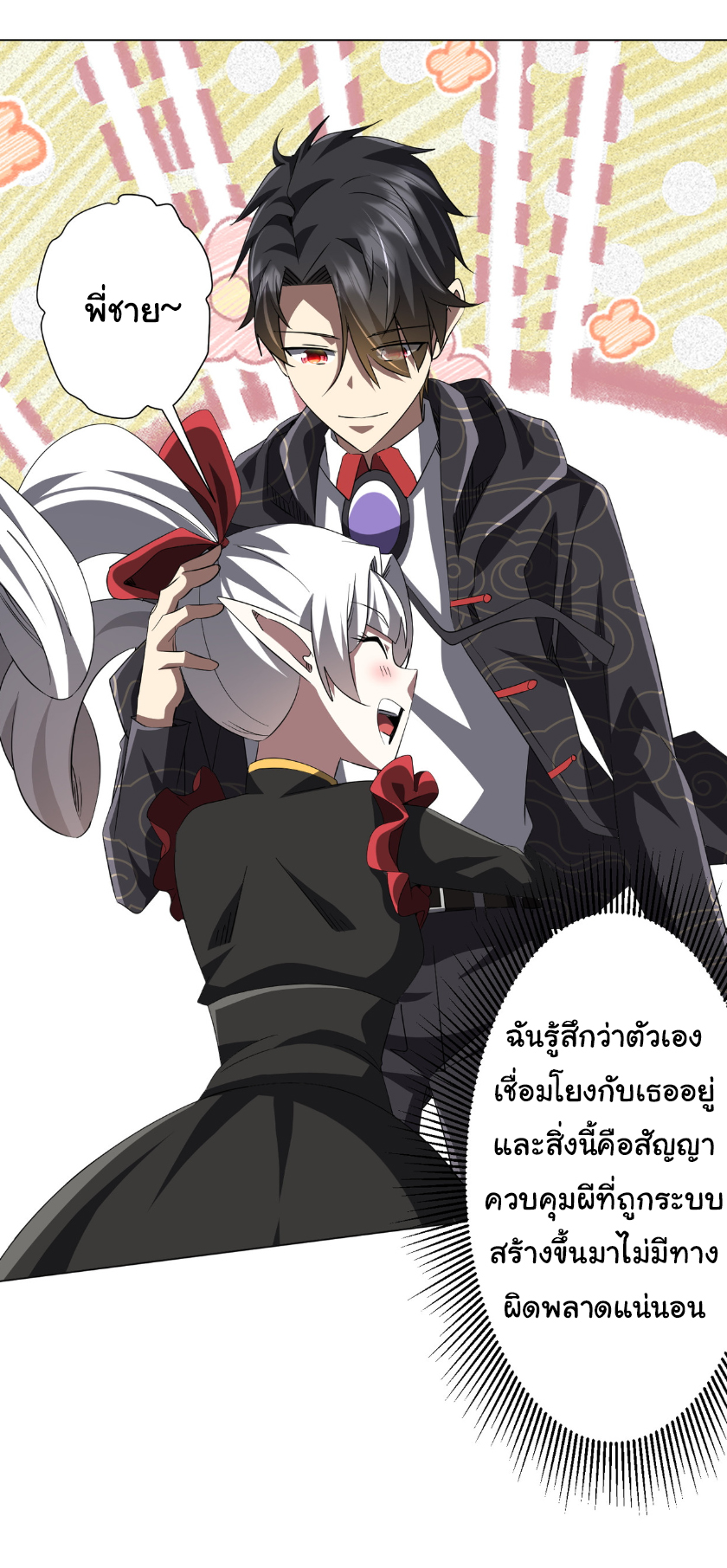 Start with trillions of coins ตอนที่ 188 หน้า 15