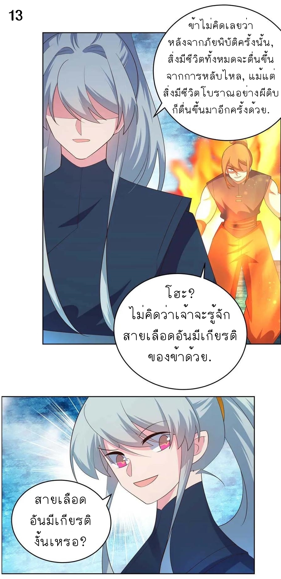 Above All Gods เทพยุทธเหนือเทวะ ตอนที่ 139 หน้า 14