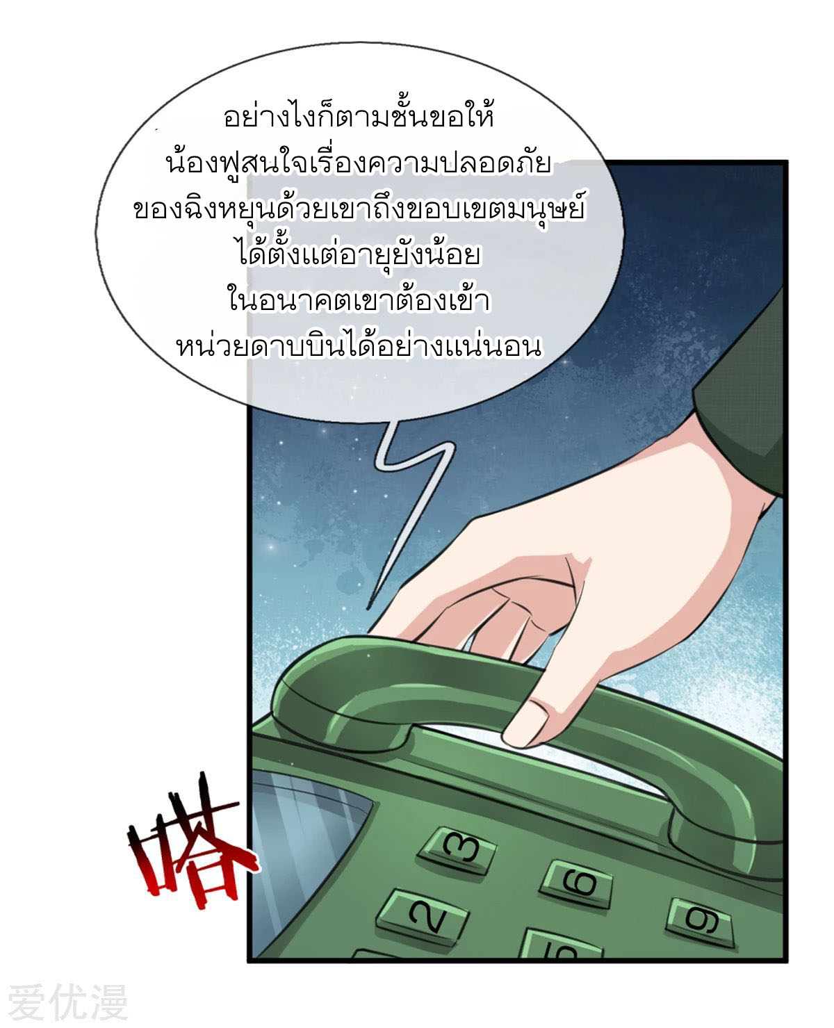 สุดยอดปรมาจารย์มีด ตอนที่ 136 หน้า 12