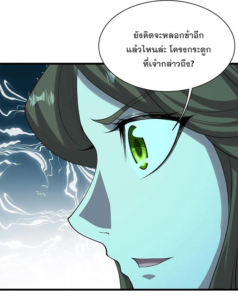 เทพอสูรสยบฟ้า ตอนที่ 208 หน้า 25