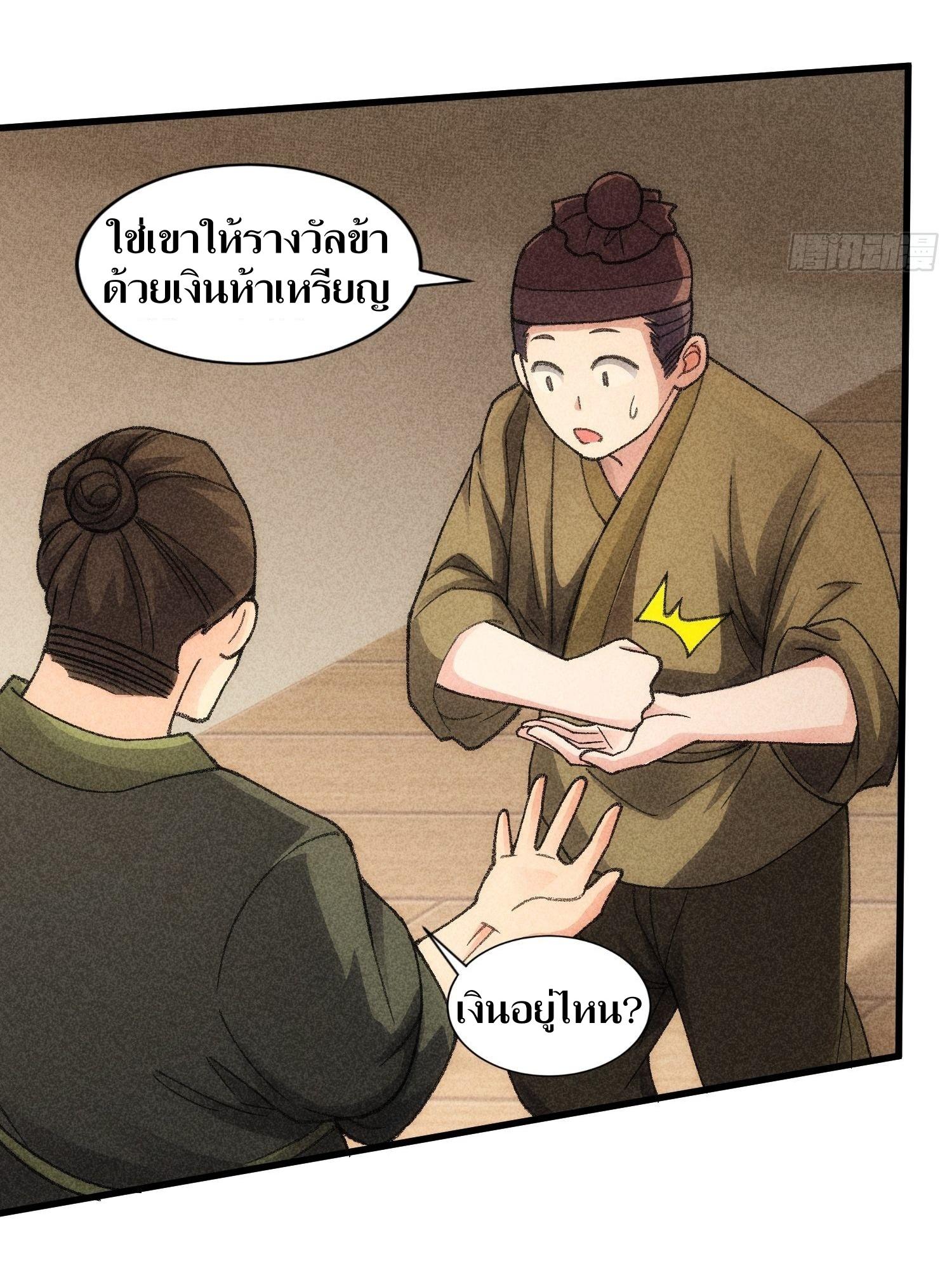 ข้าแค่ไม่เล่นไพ่ตามเกม ตอนที่ 14 หน้า 28