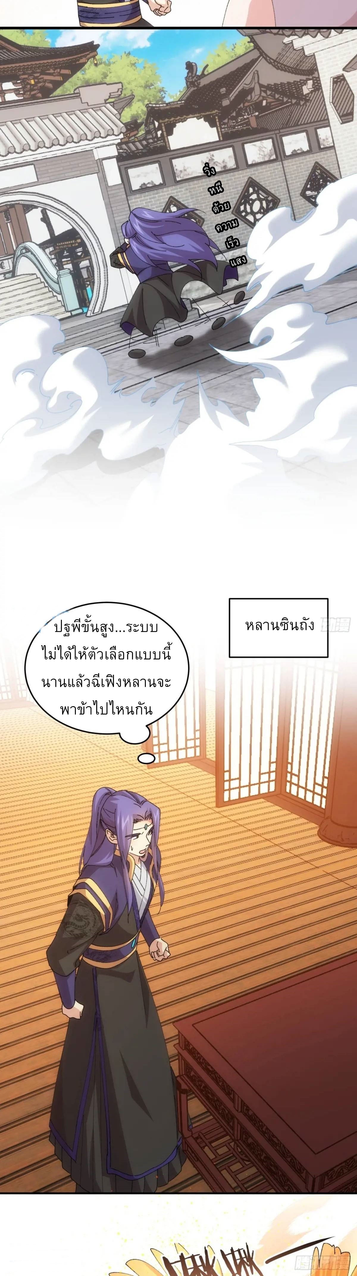 ข้าจะกำหนดชะตาตัวเอง ทันจีน ตอนที่ 219 หน้า 11