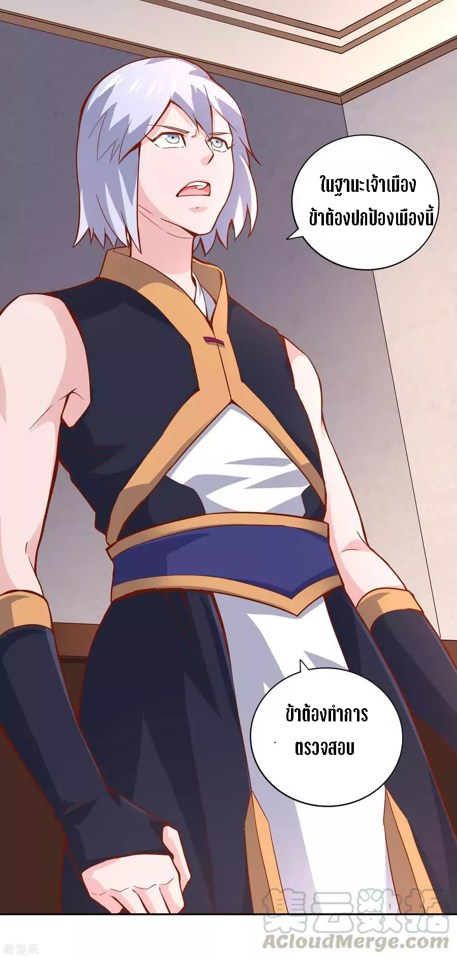 Wu Ling Sword Master ตอนที่ 46 หน้า 12