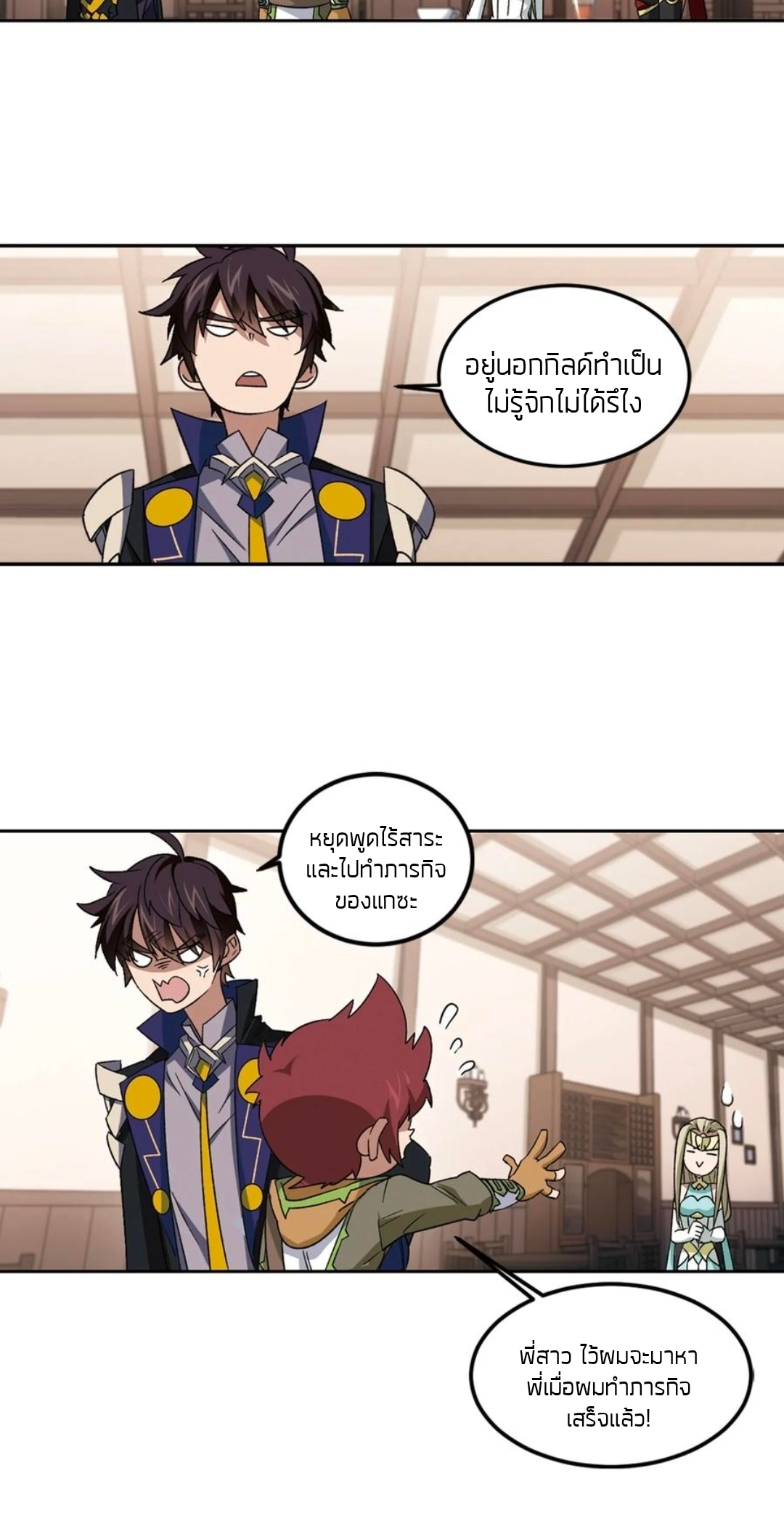 จอมเวทย์กังฟู ตอนที่ 103 หน้า 2