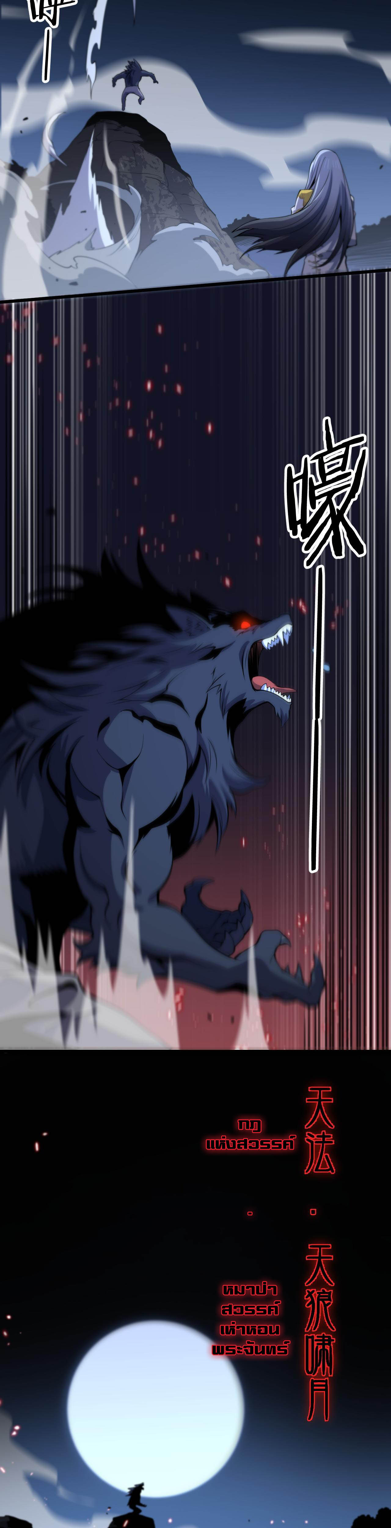 The Grand Master came down from the mountain ตอนที่ 44 หน้า 13