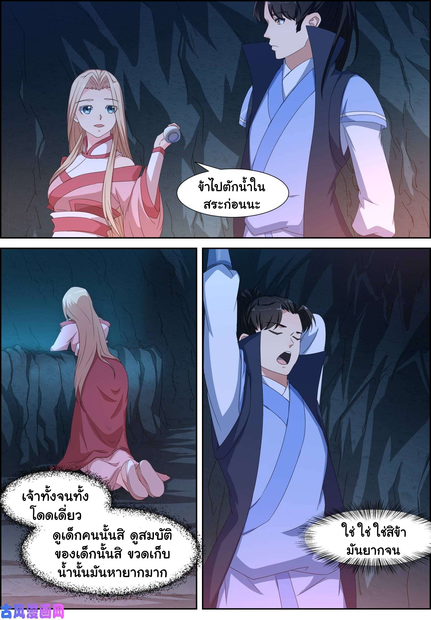 การแก้แค้นของชายผู้โดดเดี่ยว ตอนที่ 80 หน้า 5